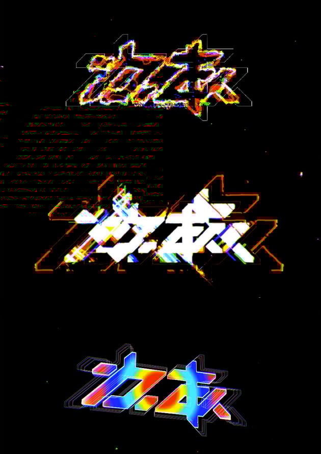 Glitch Logo 5-in-1
